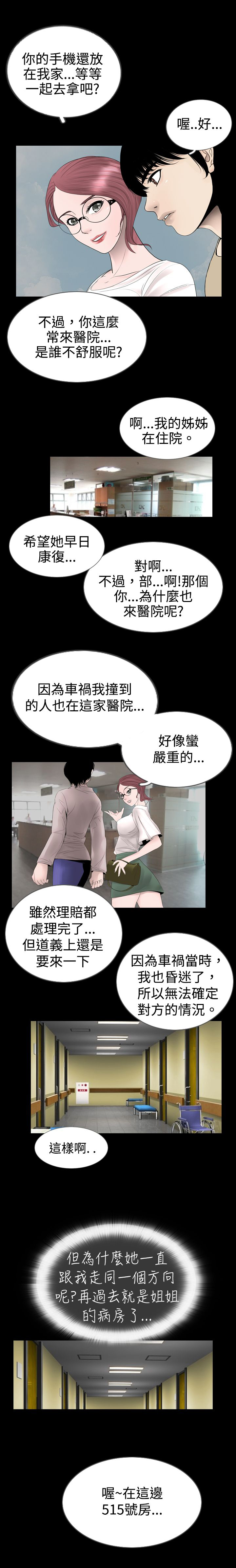 真假姐弟漫画,第8章：做梦4图