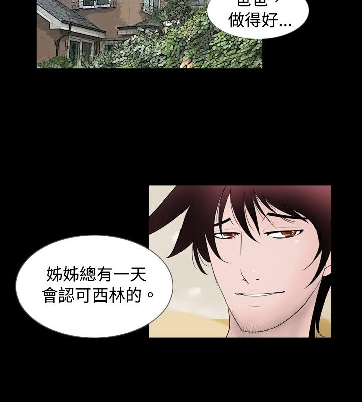 真假姐弟漫画,第45章：结果2图