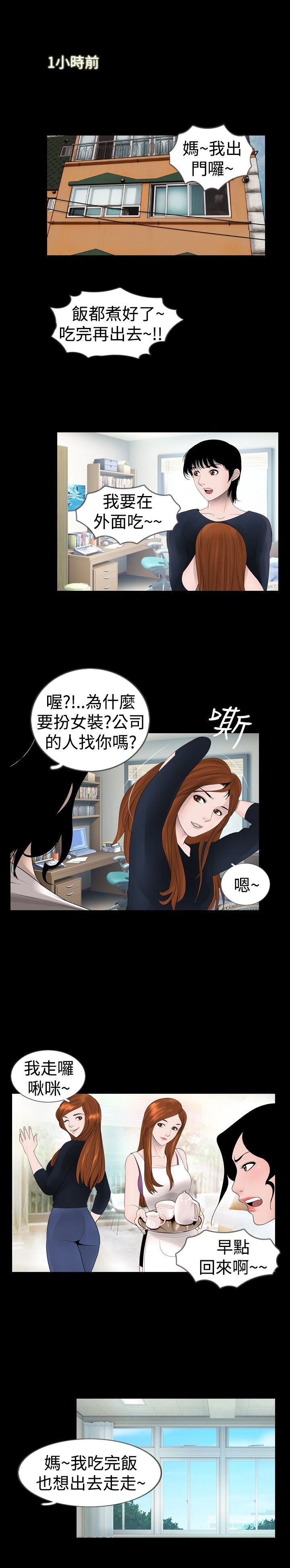 真假姐弟感情鉴定漫画,第17章：认错5图