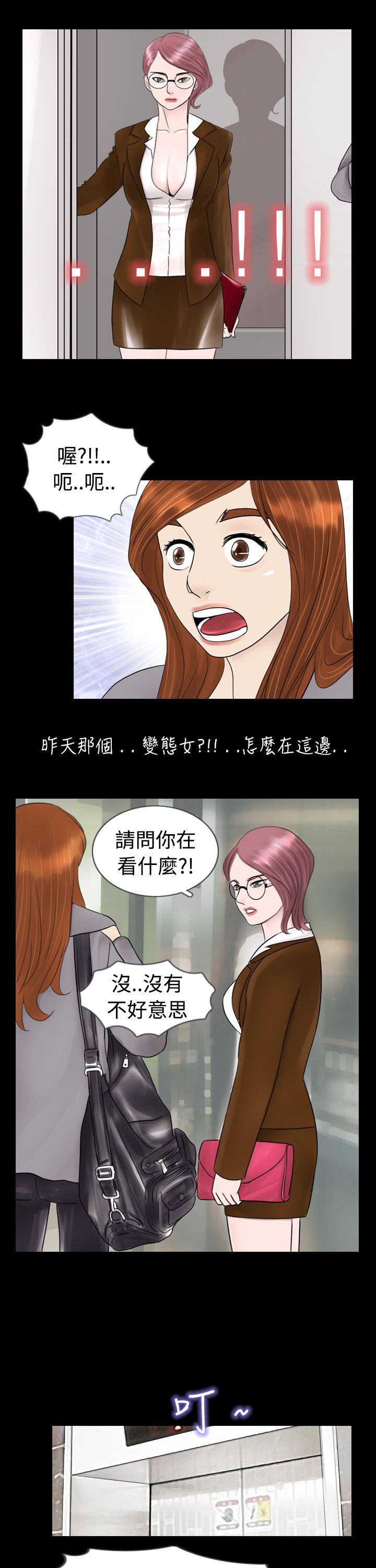 真假姐弟辨别视频漫画,第3章：误入1图