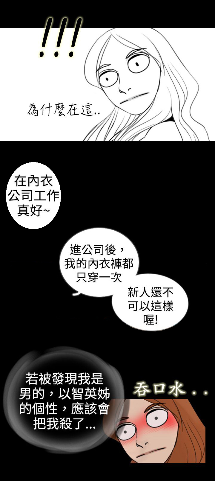 真假姐姐公主手机的图片怎么画呀图片漫画,第2章：出错5图