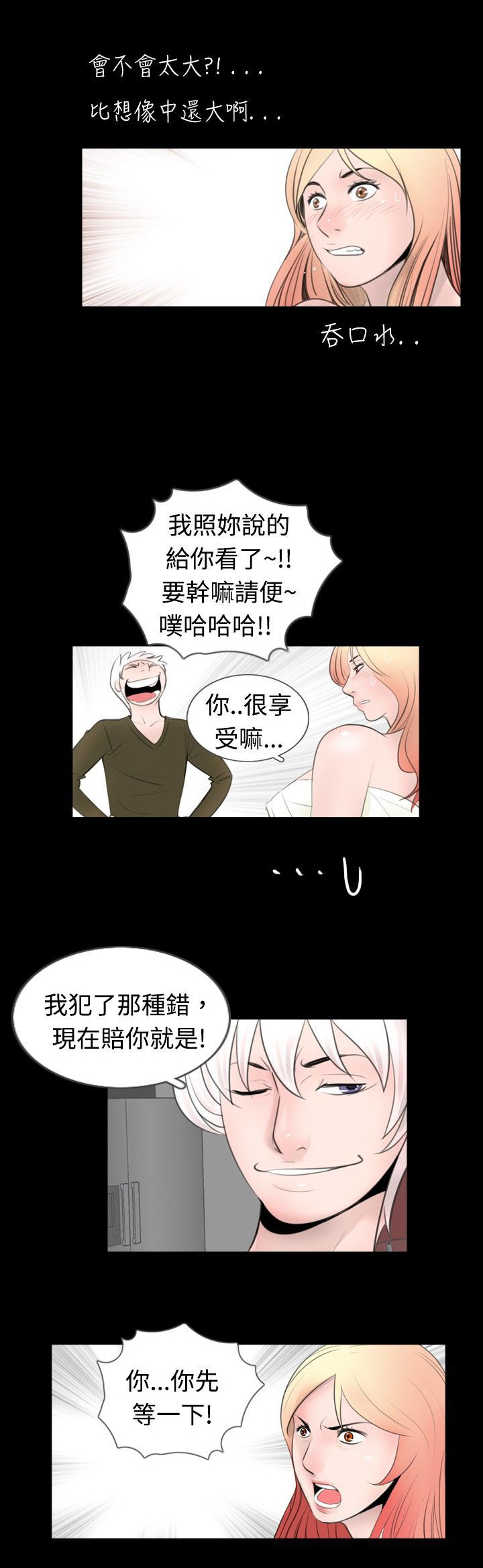 真假姐弟抢夺后续漫画,第38章：进来2图