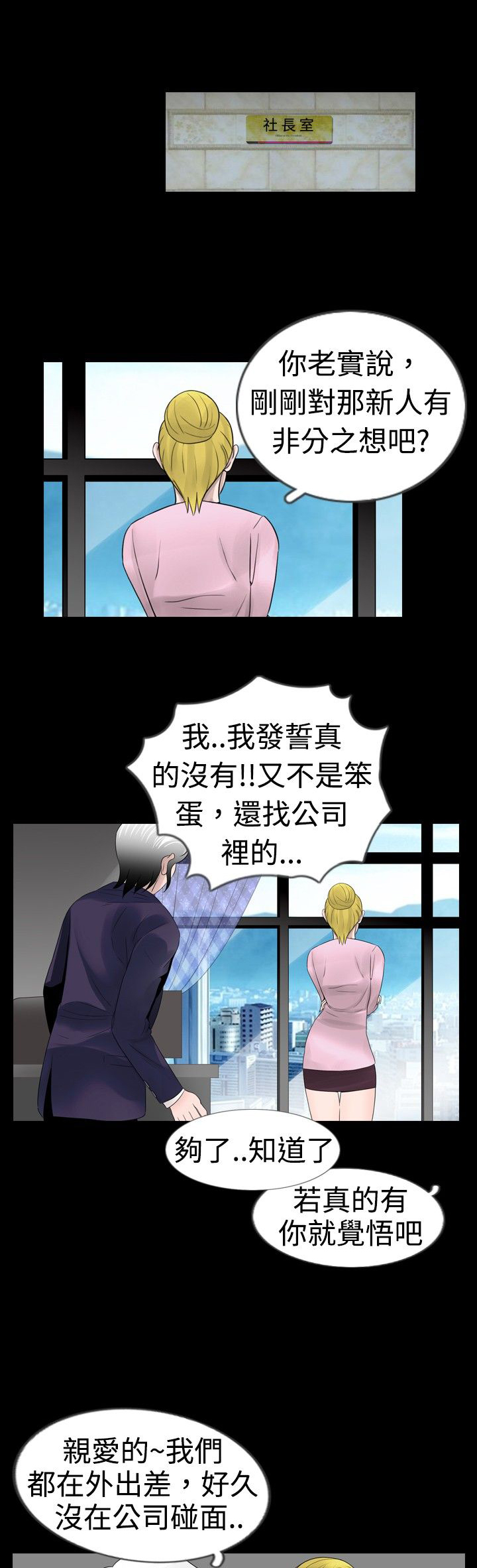 真假姐妹韩剧剧情介绍漫画,第11章：录像1图