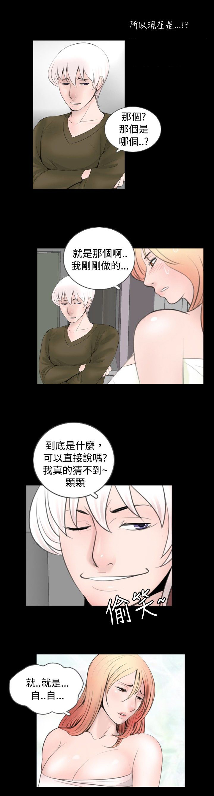 真假姐弟漫画,第39章：反应3图