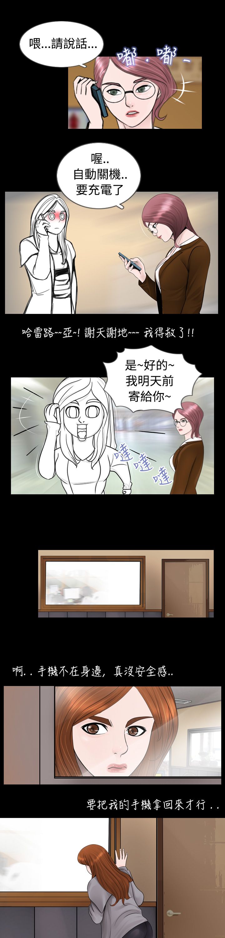 真假姐弟漫画,第4章：喝醉5图
