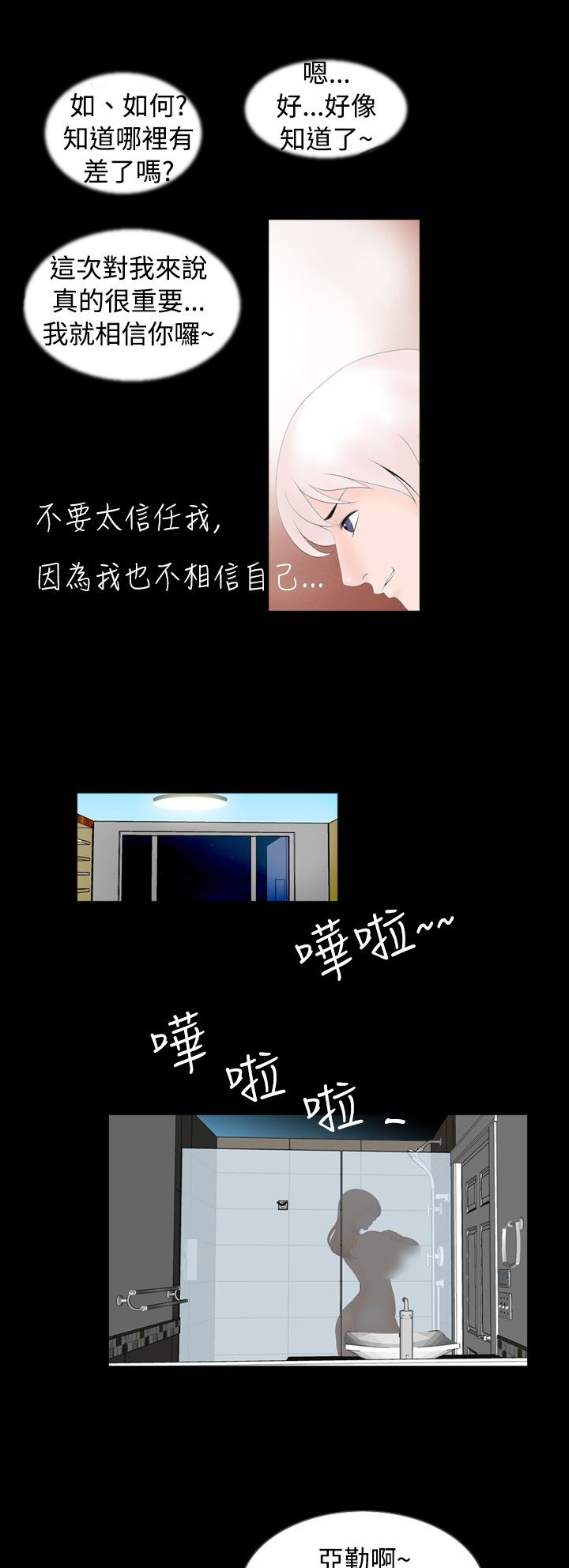 真假姐弟剧情解析漫画,第40章：竞争4图