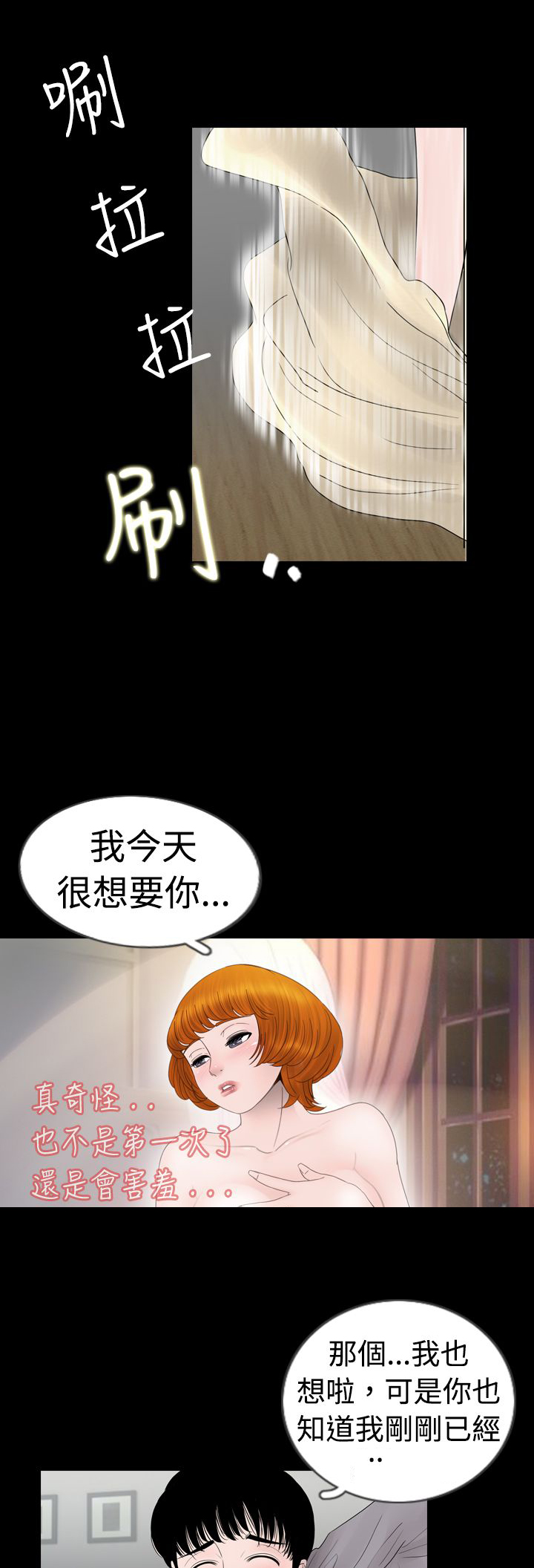 真假姐弟漫画,第7章：把柄2图