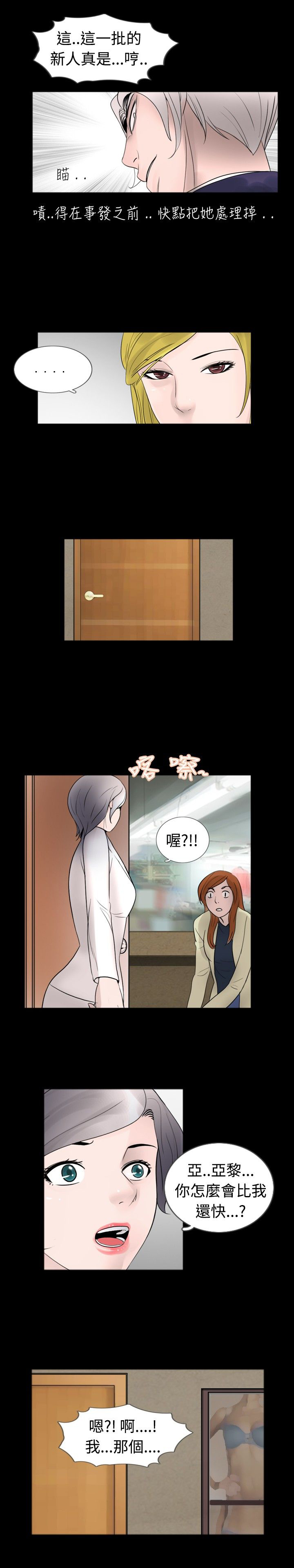 真假姐弟辨别视频漫画,第22章：碰到3图