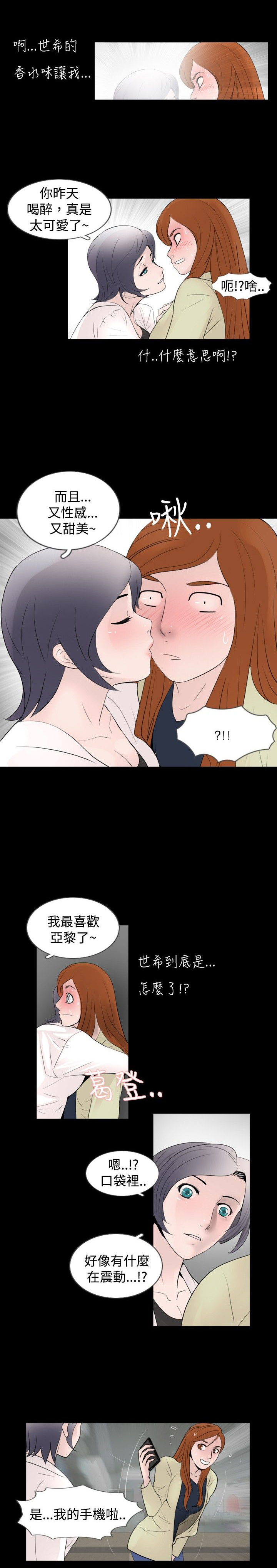 真假姐弟抢夺后续漫画,第24章：电话5图