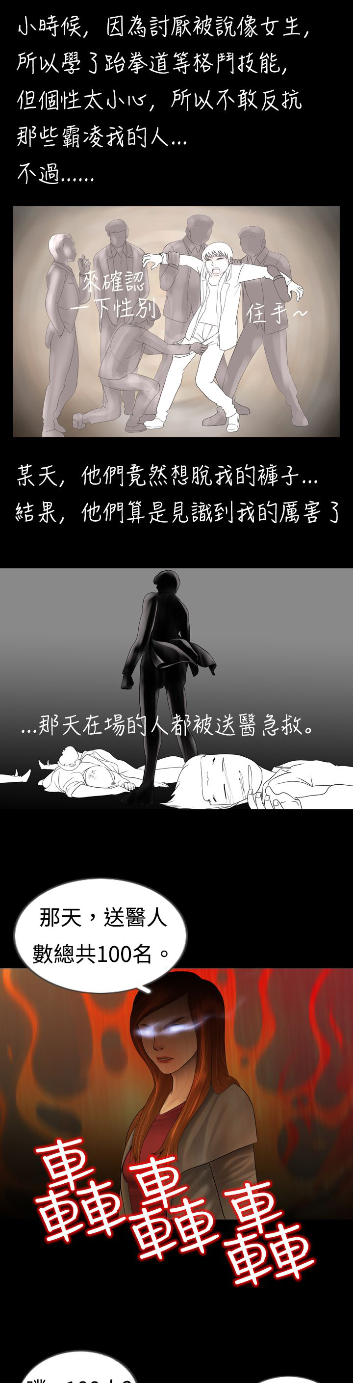 真假姐弟漫画,第6章：变态4图