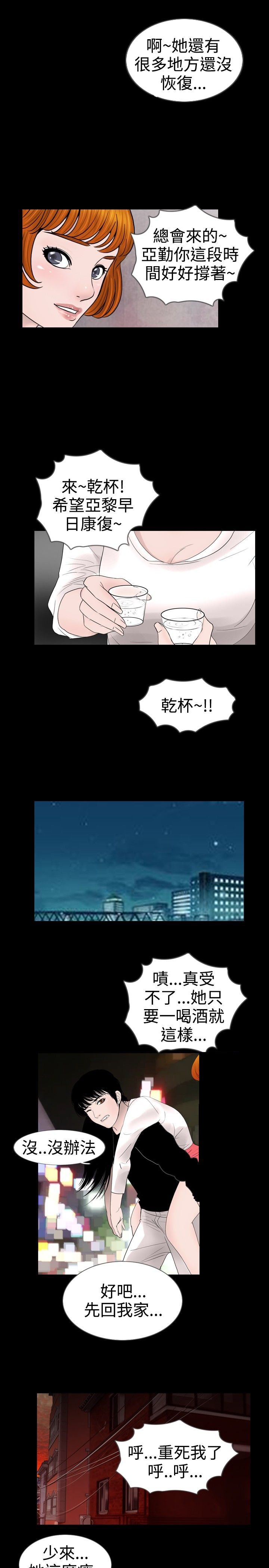 真假姐弟漫画,第14章：发现2图