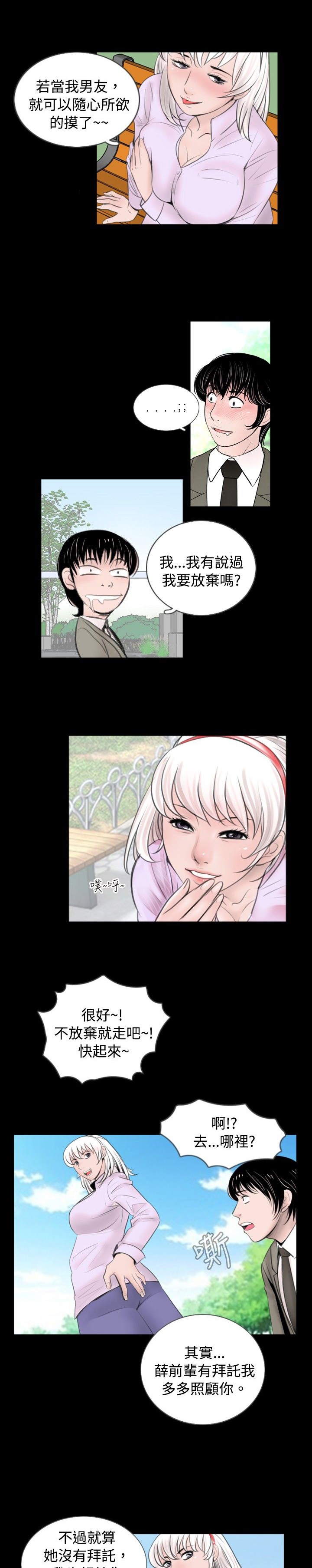 真假姐弟的区别漫画,第42章：拜托2图