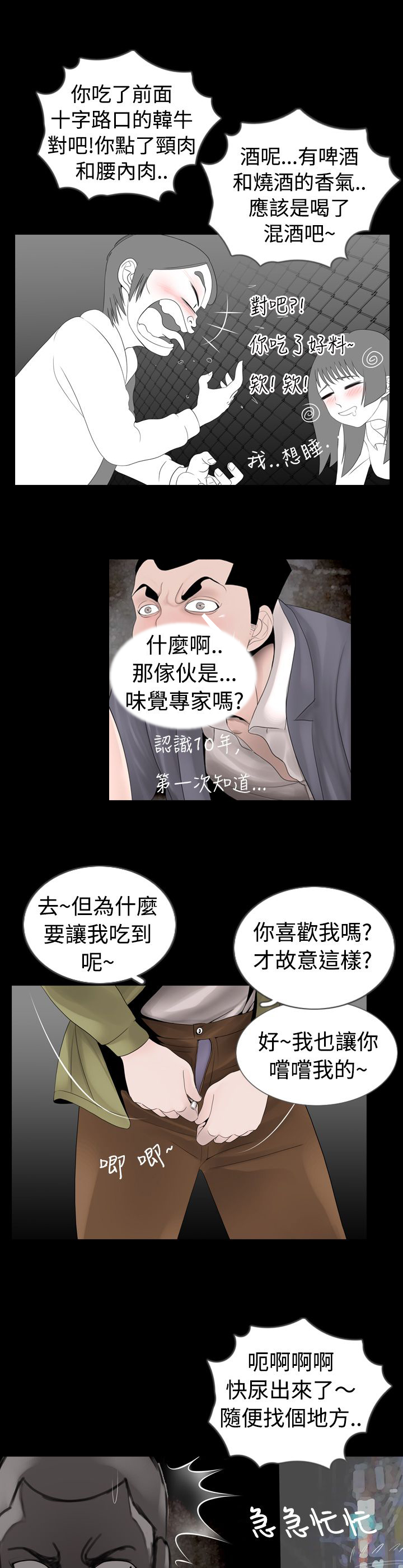 真假姐姐公主手机的图片怎么画呀图片漫画,第5章：尿急3图