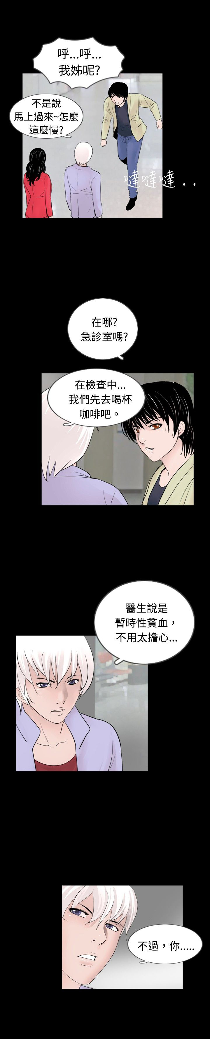 真假兄妹知乎漫画,第25章：降火3图