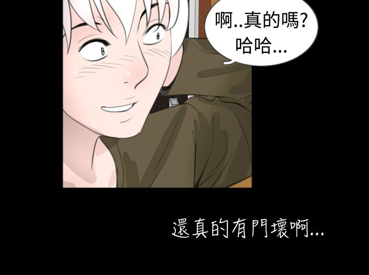 真假兄妹知乎漫画,第37章：换锁2图