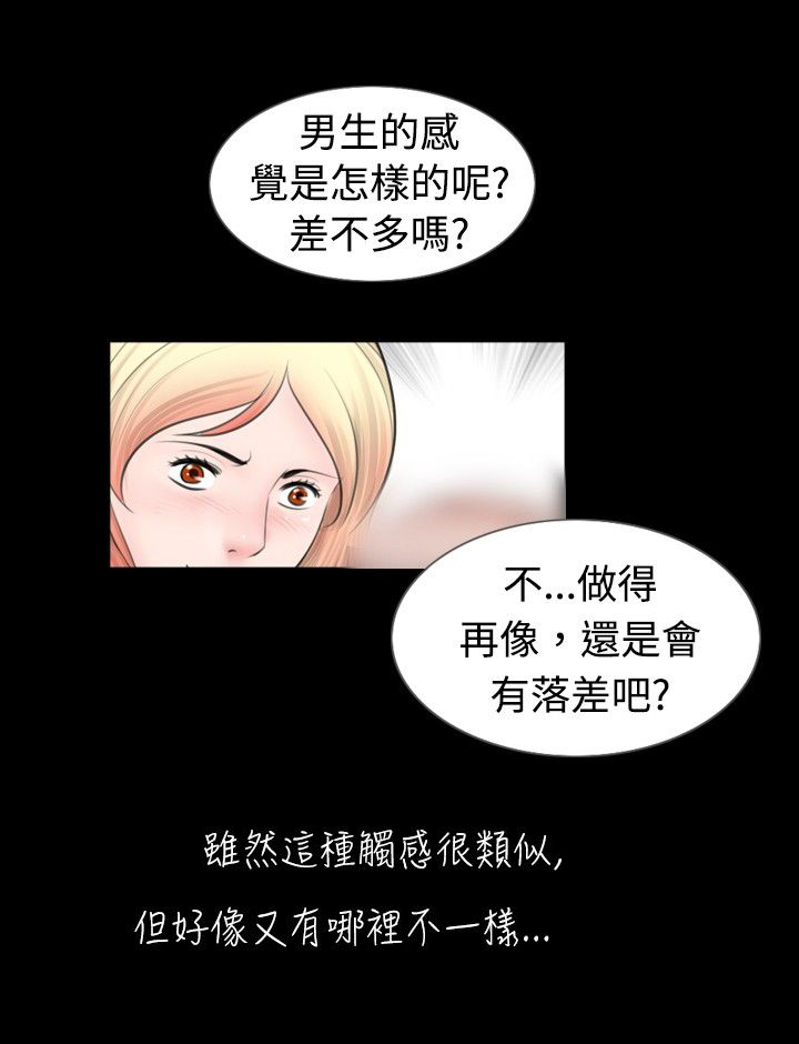 真实的姐弟恋漫画,第37章：换锁1图