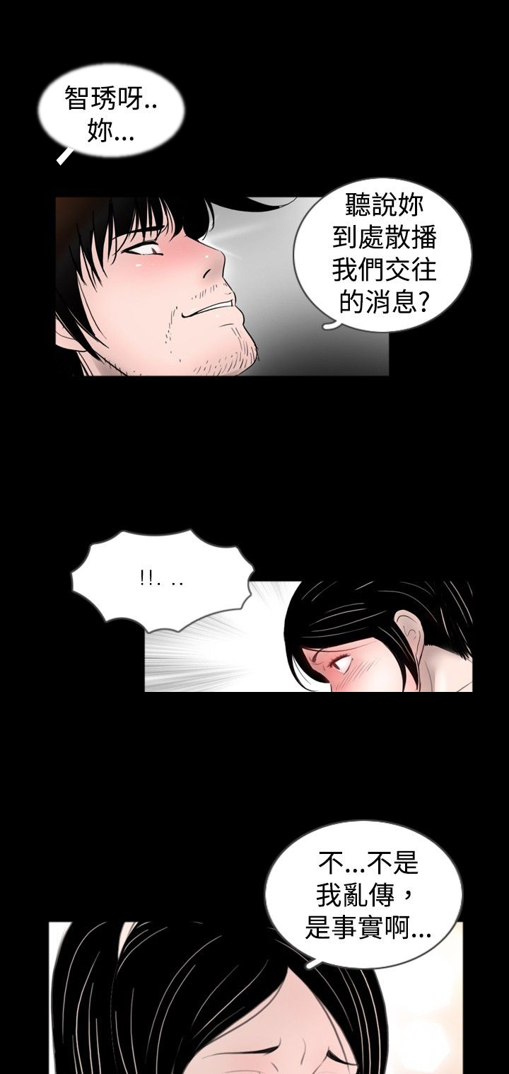 真实的姐弟恋漫画,第43章：教训2图