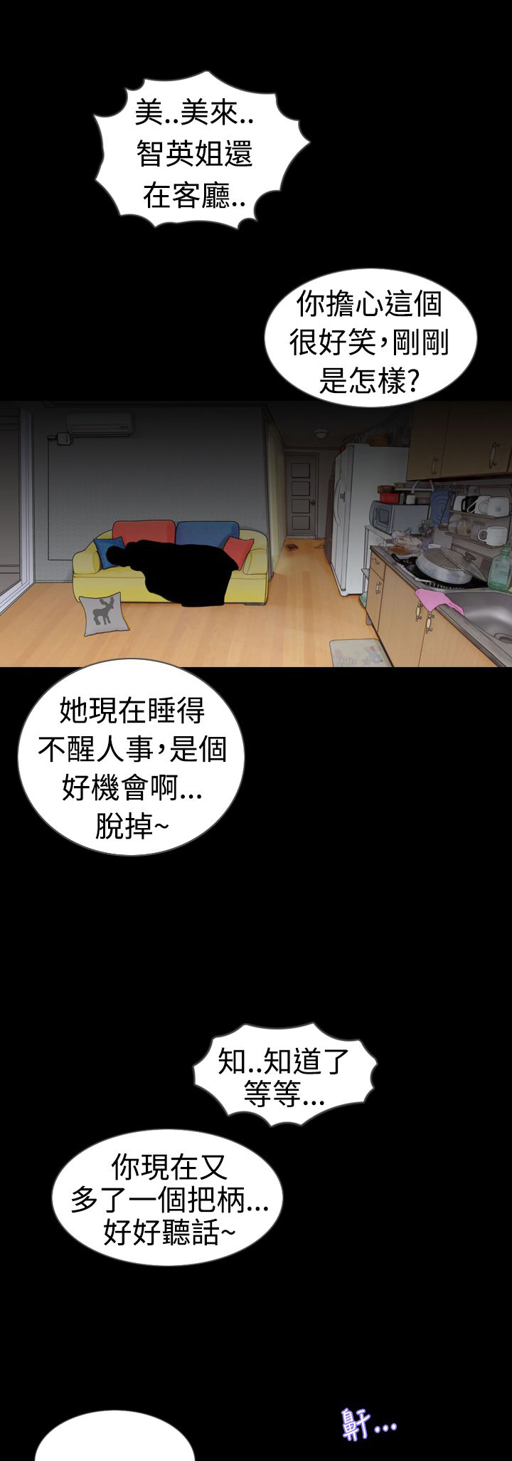 真假姐弟漫画,第7章：把柄4图