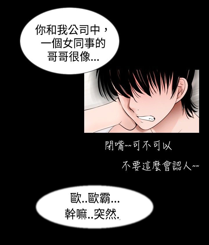 真假兄弟漫画,第20章：想到2图