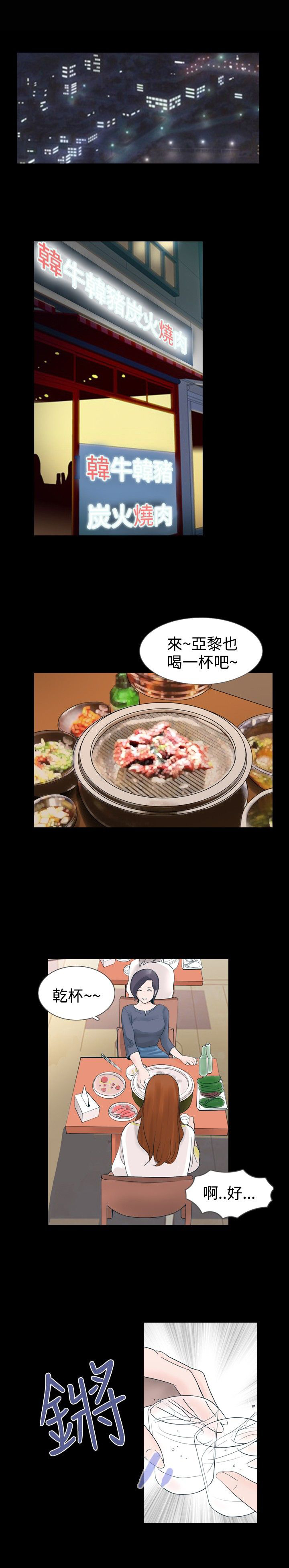 真假蜂蜜照片漫画,第19章：工作5图