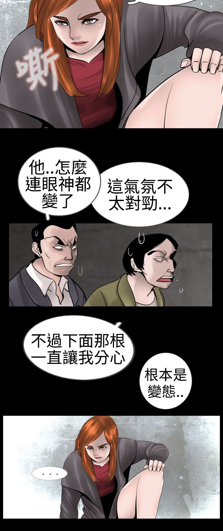 真假姐弟漫画,第6章：变态3图