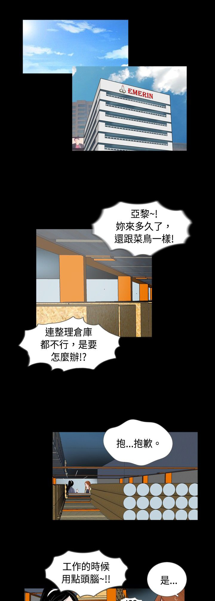 真假姐弟漫画,第43章：教训1图