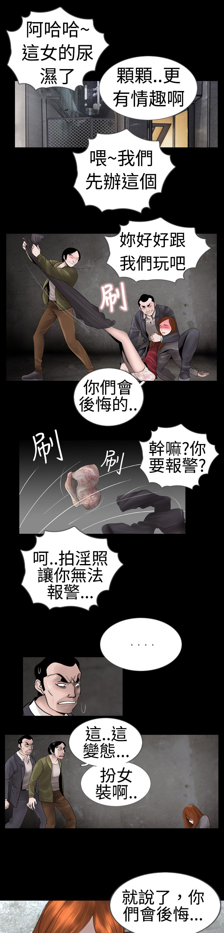 真假姐弟漫画,第6章：变态2图