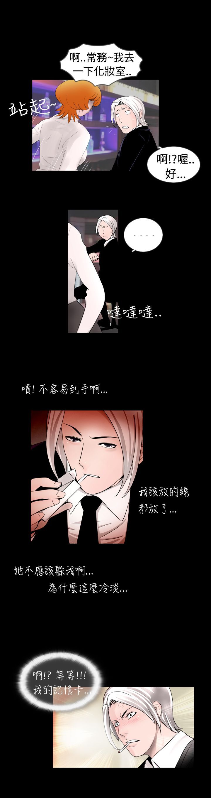 真假姐弟漫画,第27章：下药5图