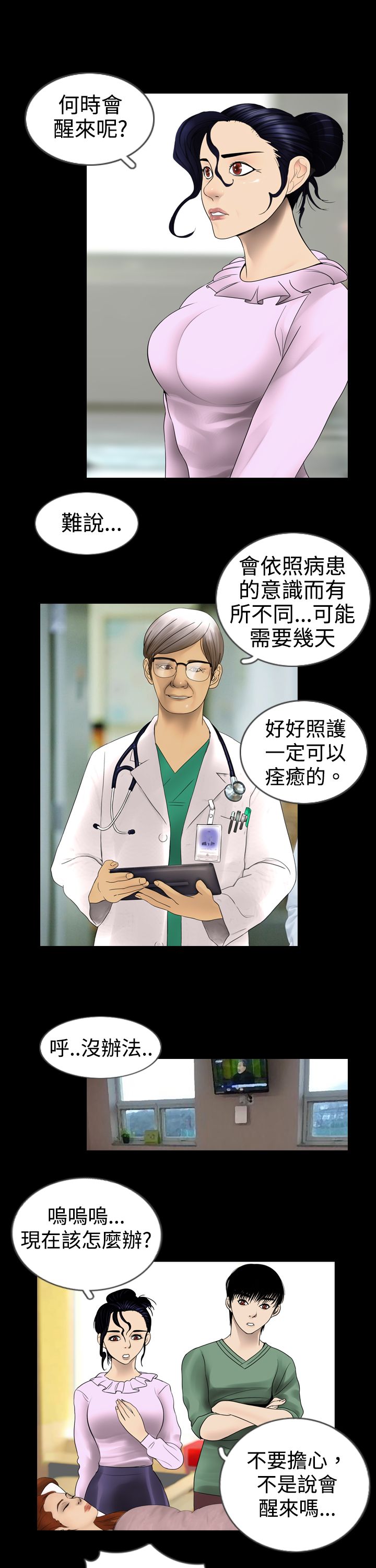 真假姐弟抢夺后续漫画,第1章：秘密3图