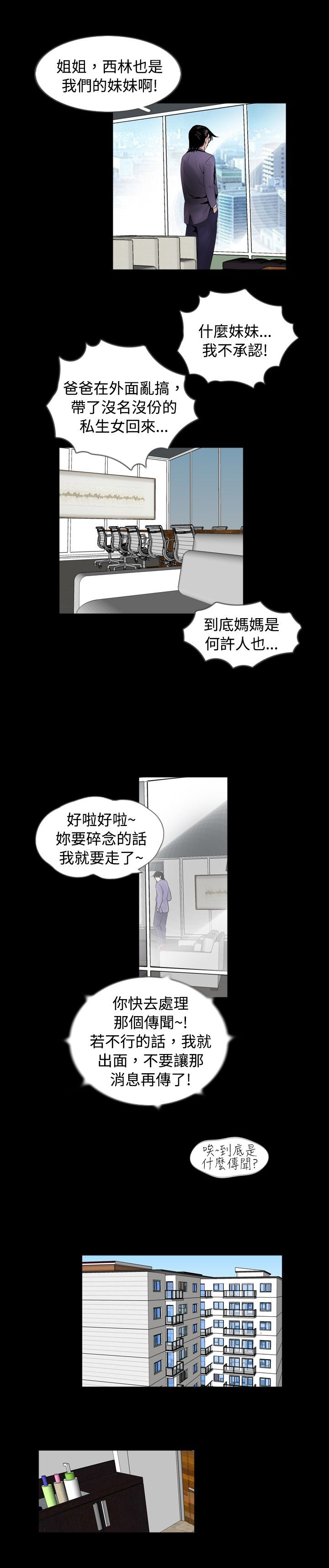 电视剧真假兄妹漫画,第42章：拜托3图