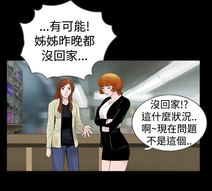 真假公主的故事漫画,第22章：碰到4图