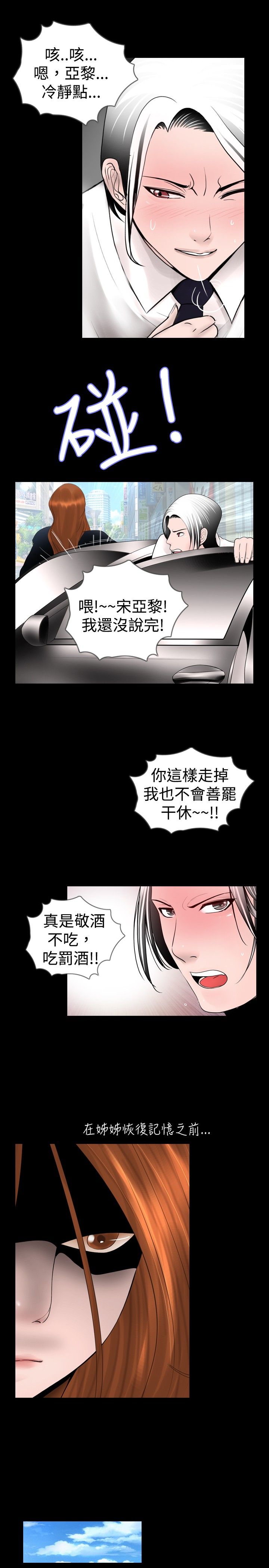 真假姐弟感情鉴定漫画,第17章：认错5图