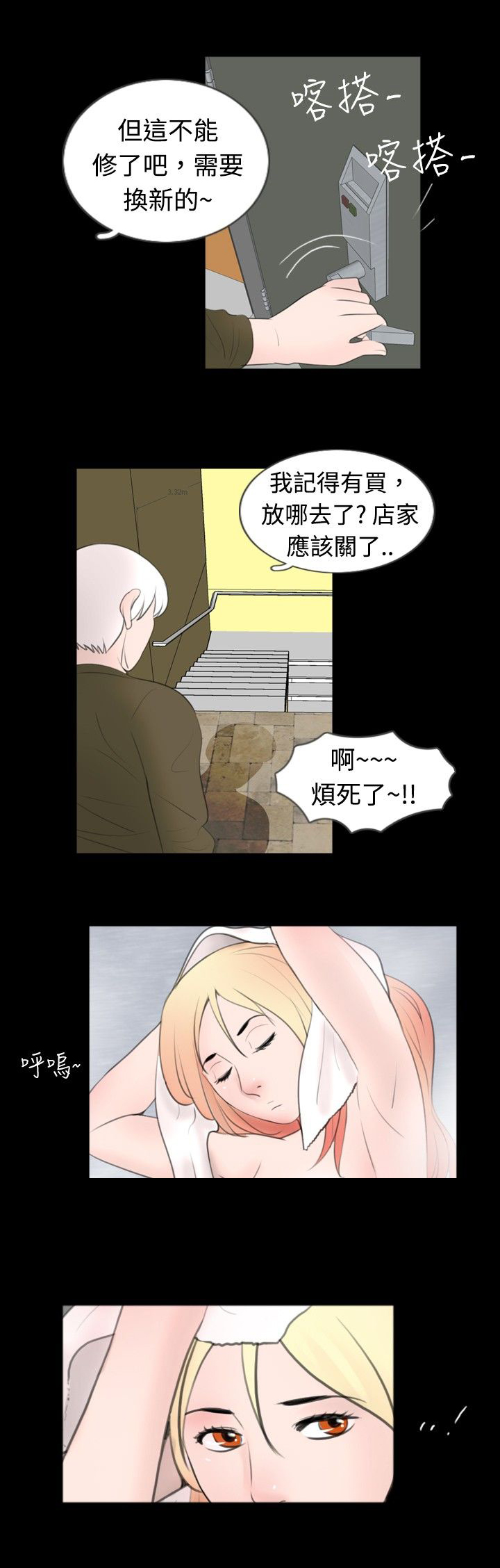 真假姐弟辨别视频漫画,第37章：换锁2图