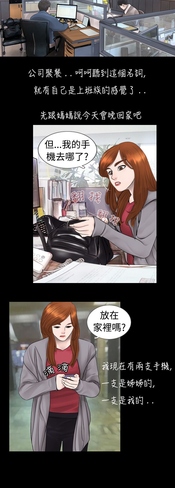 真假姐弟漫画,第4章：喝醉2图
