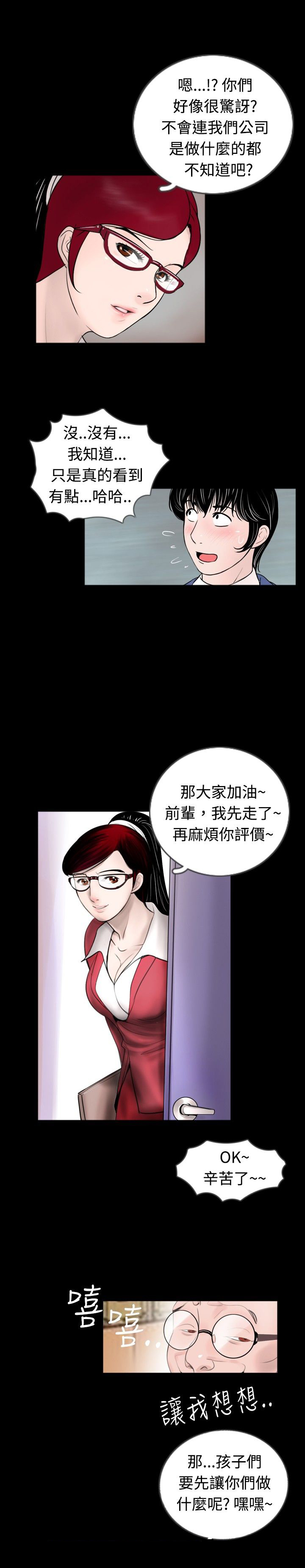 真假威龙漫画,第32章：产品5图