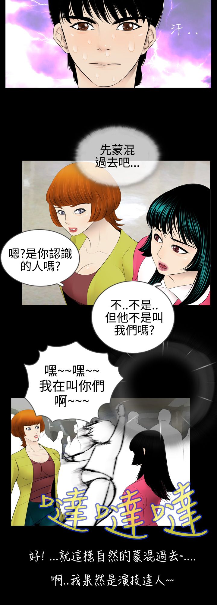 真假姐弟漫画,第3章：误入2图