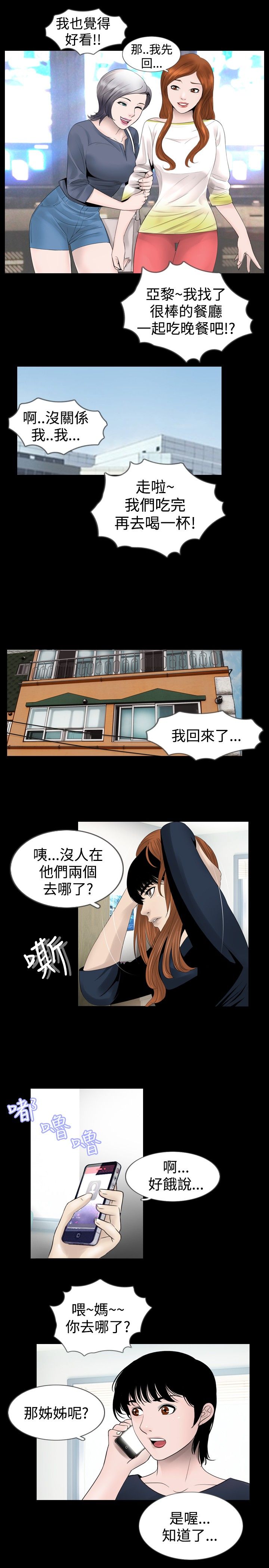 真假玉石的鉴别方法漫画,第18章：服务4图