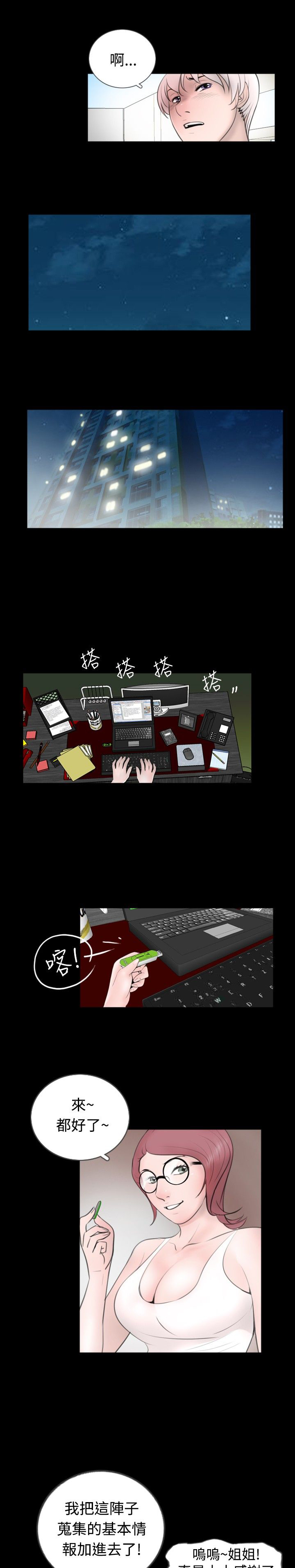 真假姐弟感情鉴定漫画,第38章：进来5图