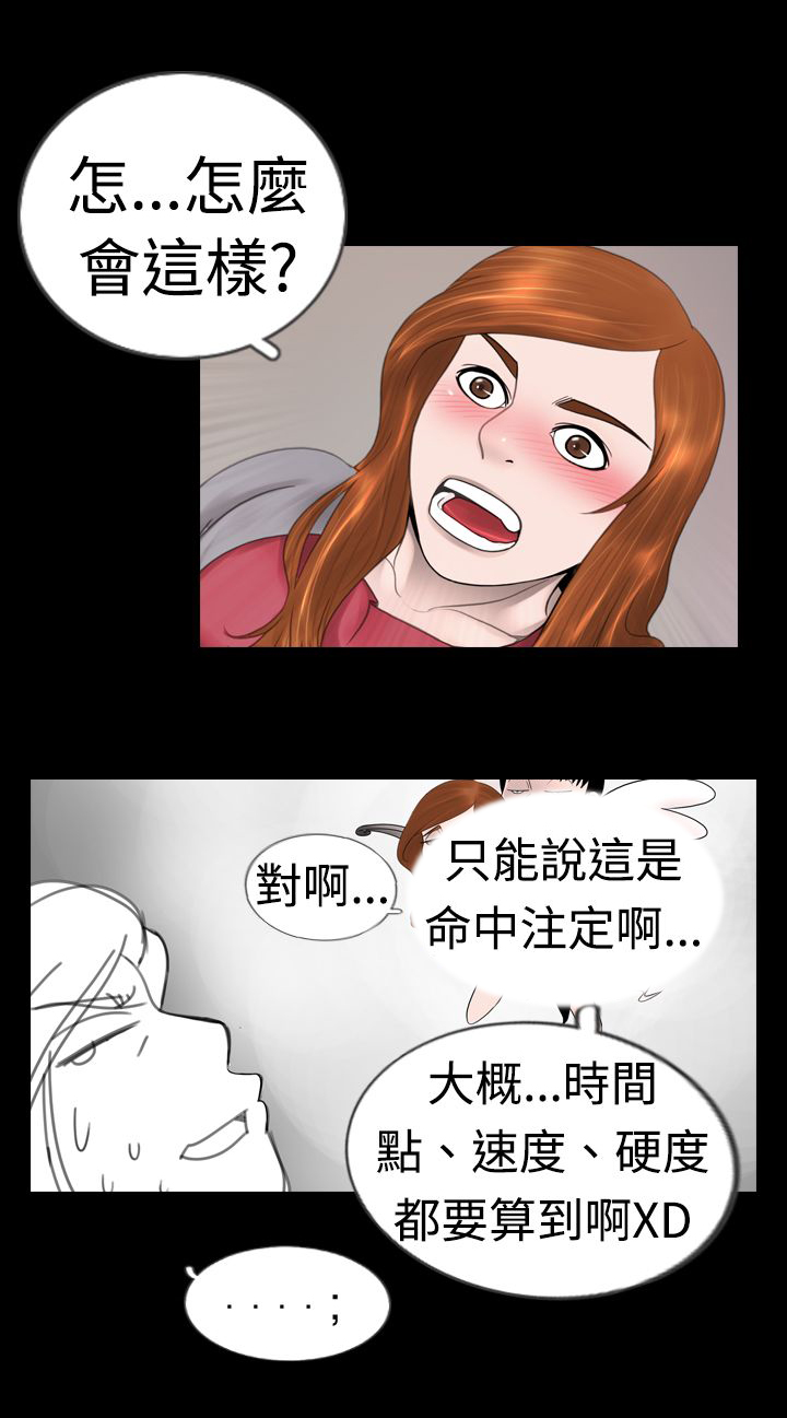 真假姐弟漫画,第7章：把柄4图
