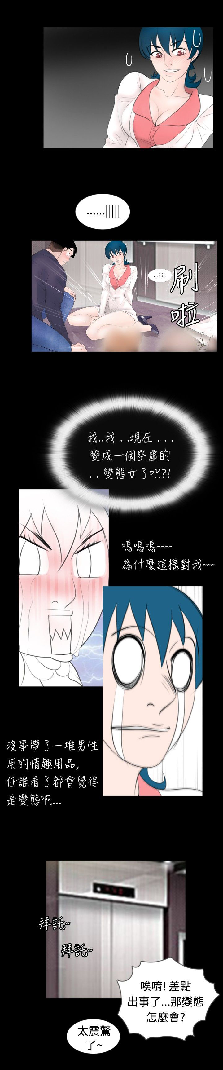 真假蜂蜜照片漫画,第35章：误会4图