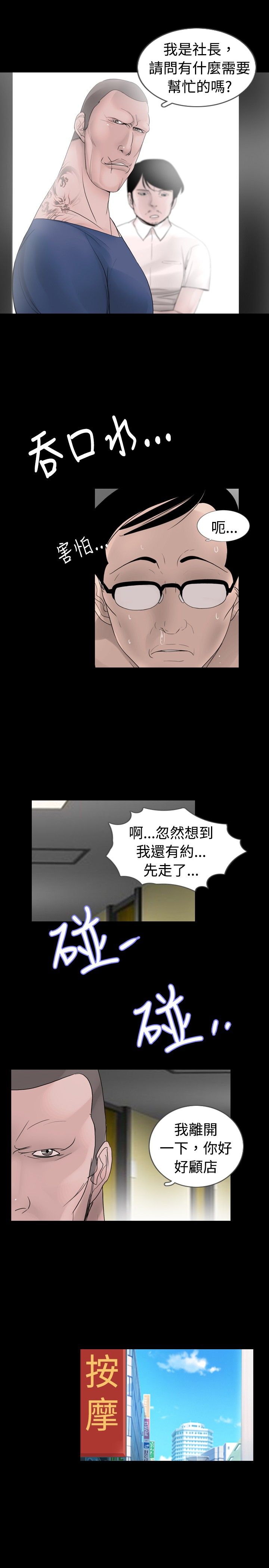 真假姐弟漫画,第18章：服务4图