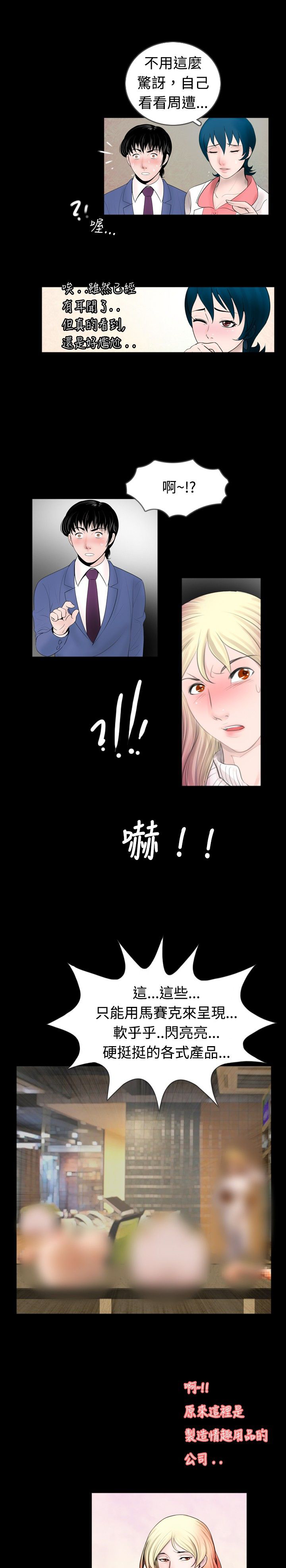 真假威龙漫画,第32章：产品3图