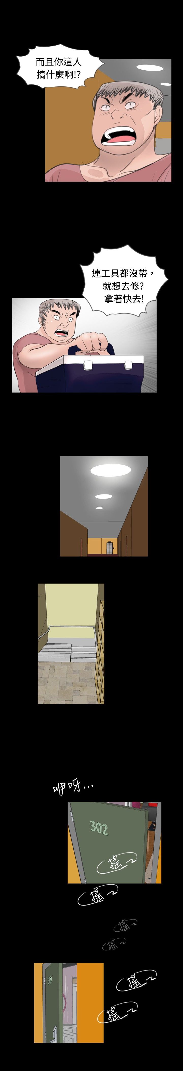 真假兄妹知乎漫画,第37章：换锁3图