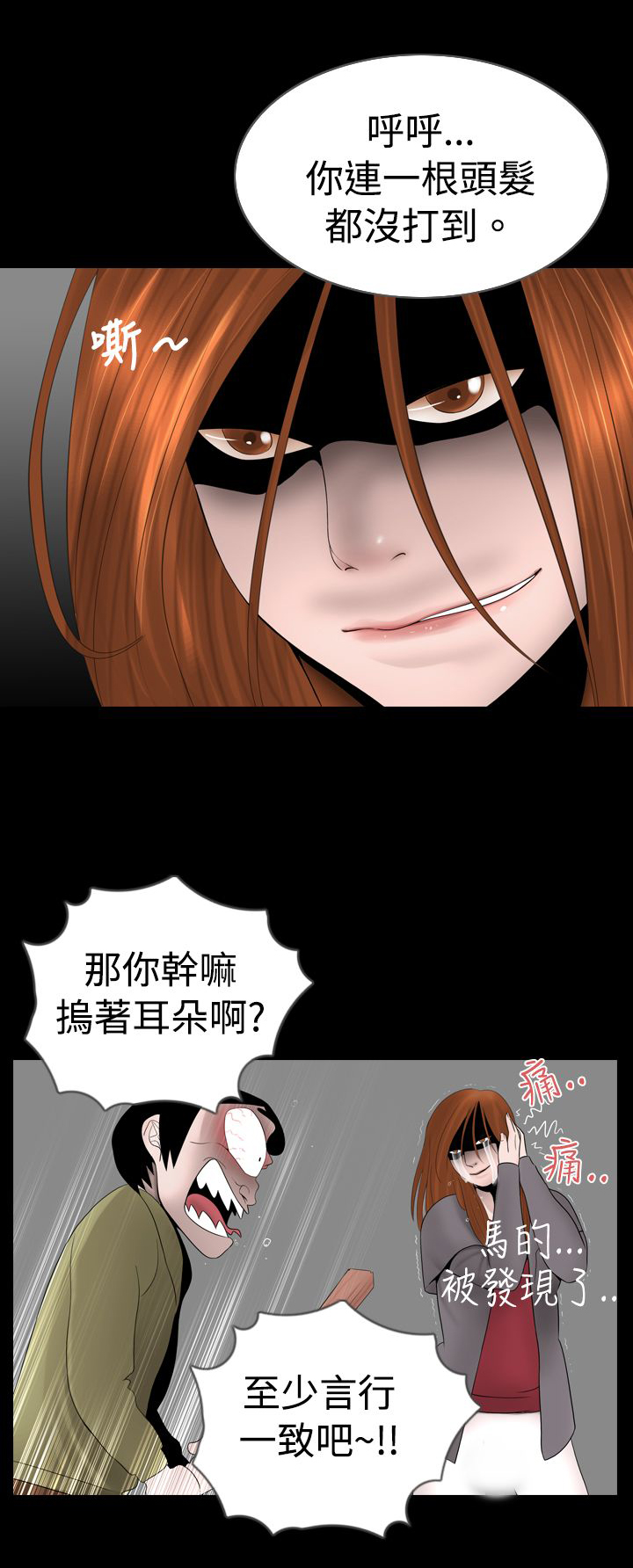 真假姐弟漫画,第6章：变态2图