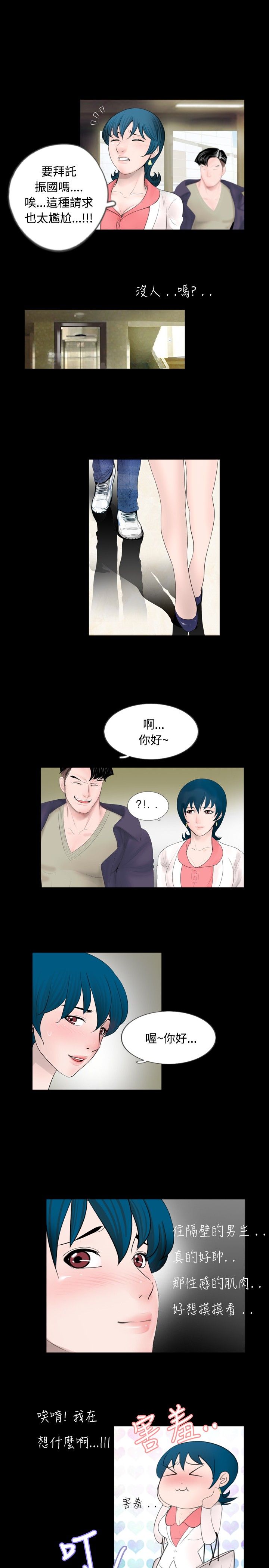 真假姐弟漫画,第35章：误会3图