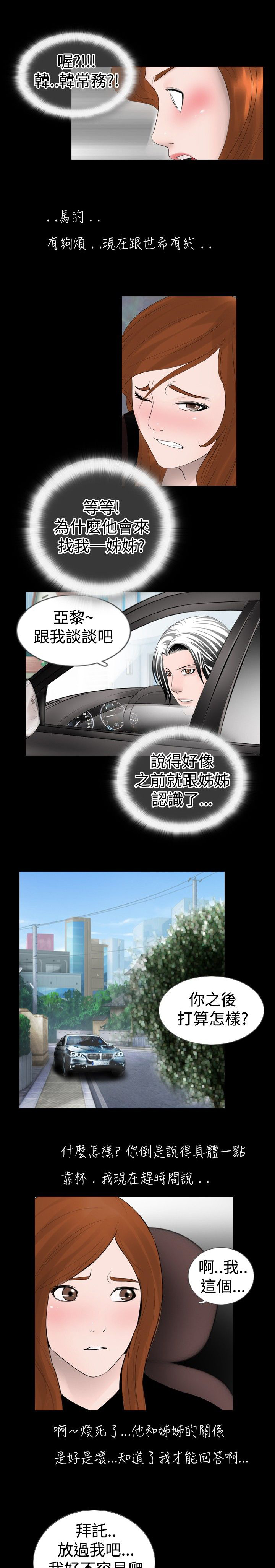 真假姐弟感情鉴定漫画,第17章：认错4图