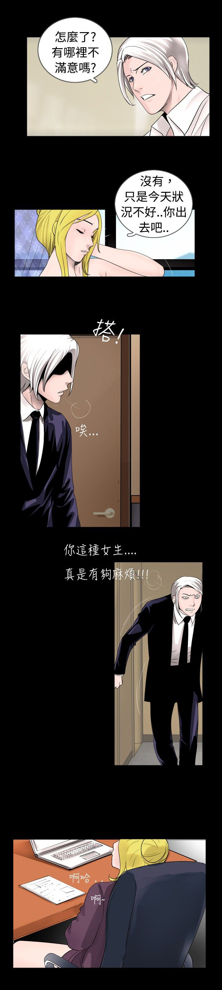 真假漫画,第25章：降火2图