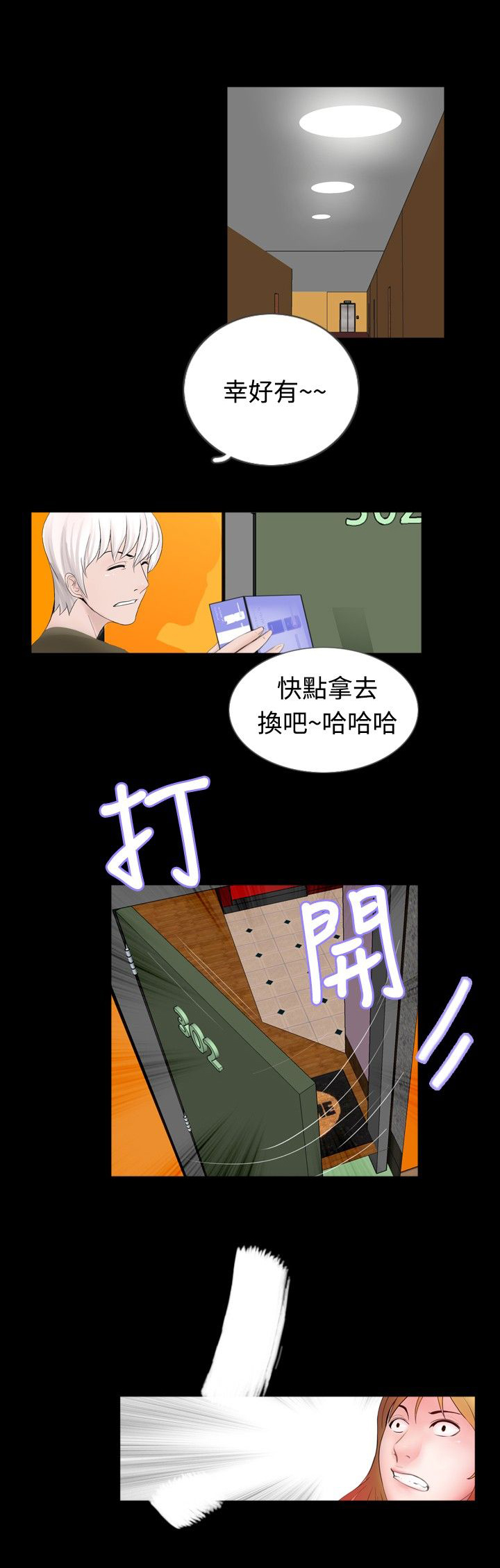 真实的姐弟恋漫画,第37章：换锁2图