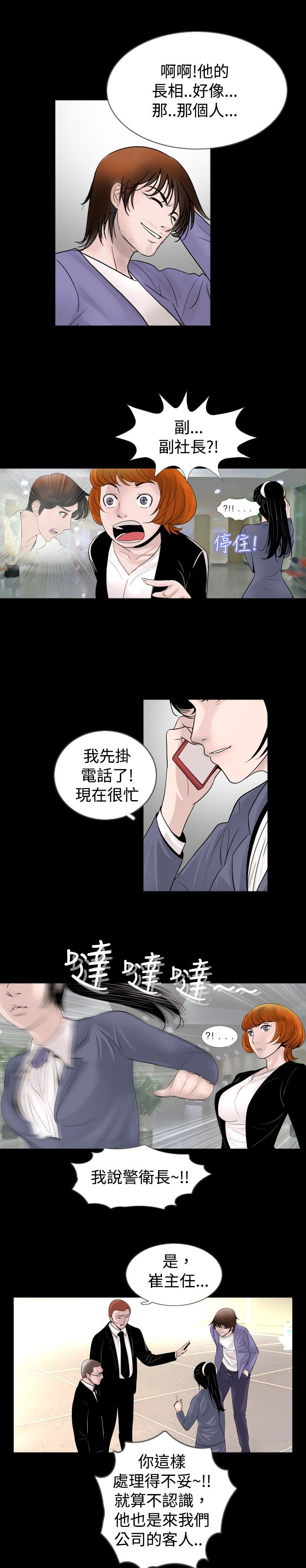 真假姐弟动画全集漫画,第23章：晕倒3图