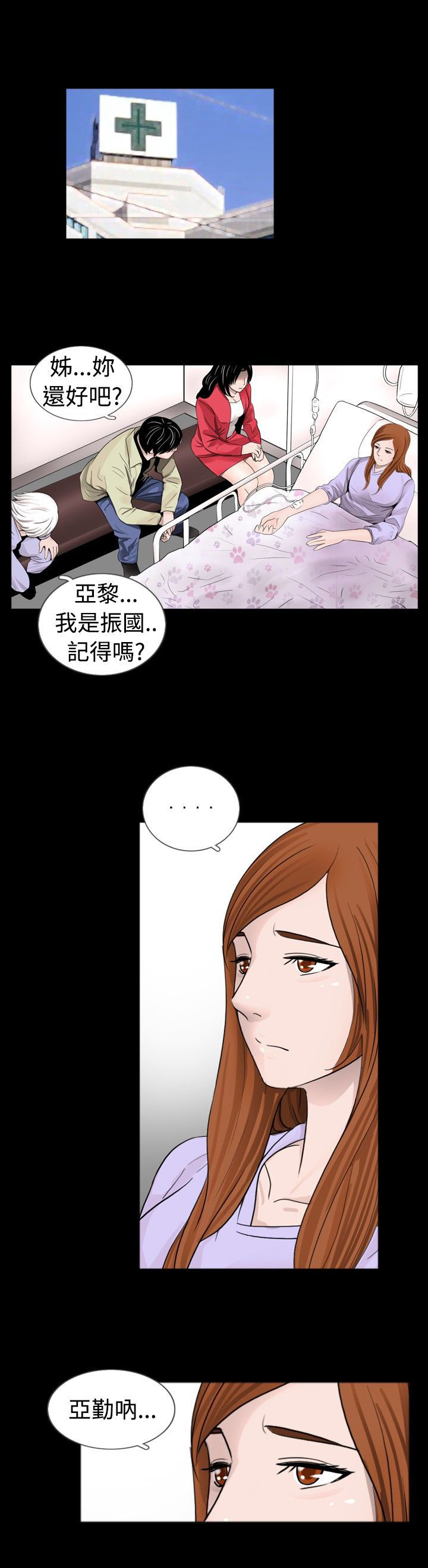 真假漫画,第25章：降火1图